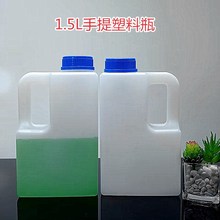 1.5升pe塑料瓶方手提瓶香精香料瓶水剂粉末瓶方形化工试剂瓶