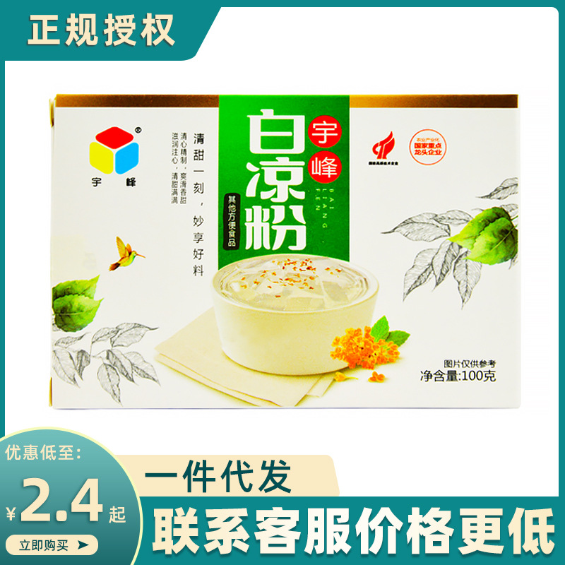 宇峰白凉粉100g克透明布丁果冻粉水信玄原料冰粉奶茶烧仙草冻原料