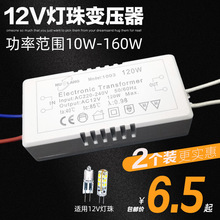 卤素石英灯珠电子变压器镇流器220v转AC12V水晶灯G4G9led驱动电源