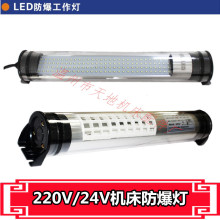 JY37机床工作灯防水防爆LED机床灯照明220v36V24V数控车床灯JC37