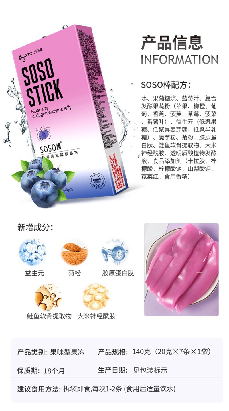 多燕瘦soso棒蓝莓胶原酵素果冻全系列都有清减抖音网红直播同款