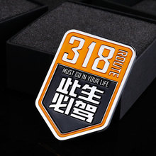 此生必驾318车贴新疆西藏拉萨自驾游穿越川藏线国道摩托汽车贴纸