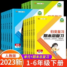 汉知简归类复习期末总复习小学一二三四五六年级下册  53专项训练