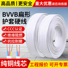 BVVB2*2.5平方家装铜芯护套线扁电缆电线 空调装修专用电源线