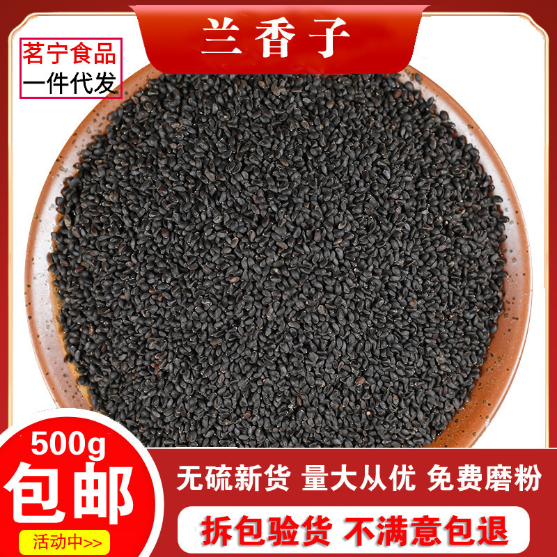 药材店铺 兰香子 台湾原装 明列子 罗勒籽 500g-阿里巴巴