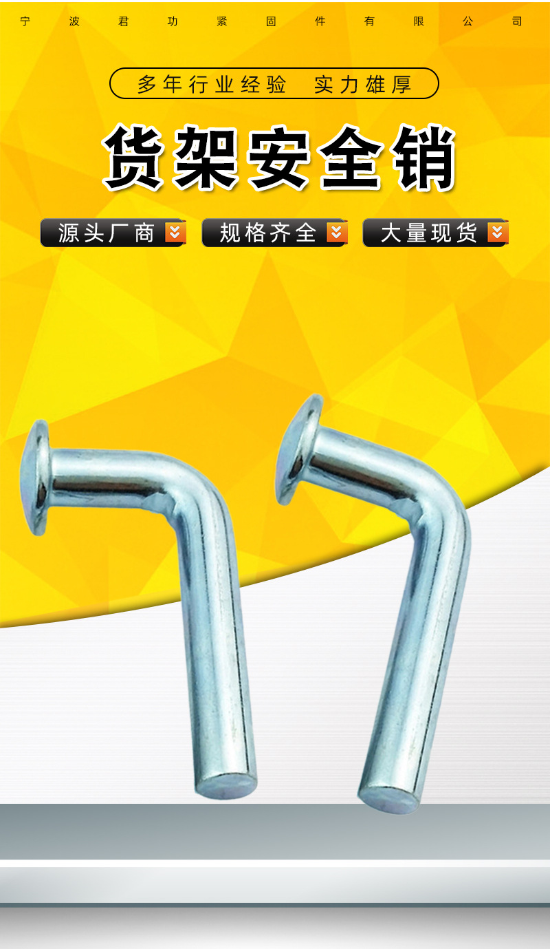 铁镀锌中重型货架安全销7字插销 保险销配件l型货架平头安全销