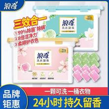 浪奇香水三合一洗衣凝珠去渍杀菌除螨家庭机洗浓缩洗衣液去污正品