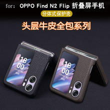 适用于OPPO FindN2 Flip手机保护套真皮全包防摔分体式个性简约