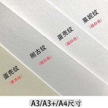 300克A4A3特种纸刚古蛋壳莱妮纸名片封面艺术纸激光打印100张