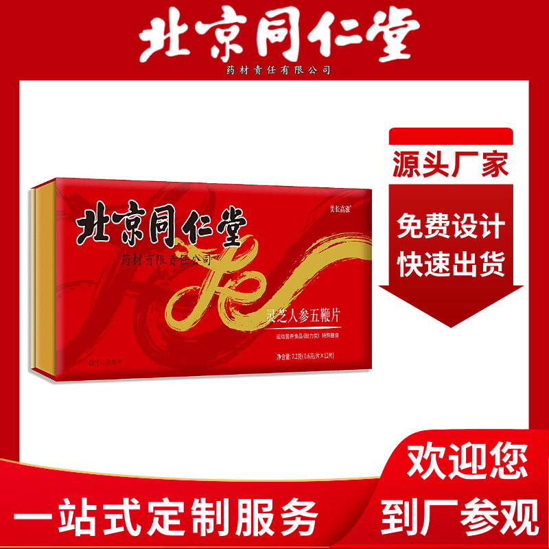 北京同仁堂人参鹿鞭玛咖片12粒独立包装男士保健品牡蛎肽精片批发