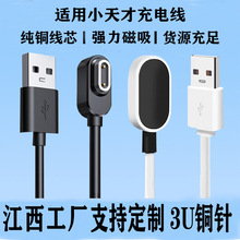 适用小天才手表充电线Y03/D1/Q1A/Z5.Z6儿童手表磁吸充电器数据线