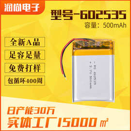 602535聚合物锂电池500mAh可充电鼠标耳机配套蓝牙耳机锂电池厂家