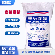 麦芽糊精食品级 环状糊精食品增稠剂25kg袋 西王食用麦芽糊精