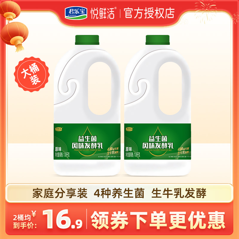 君乐宝益生菌酸奶原味风味发酵乳大桶装早餐酸牛奶瓶装整箱-阿里巴巴