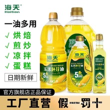 牌玉米胚芽油蛋糕物理压榨烧烤炒菜油玉米油烘焙食用油鑫发放心购