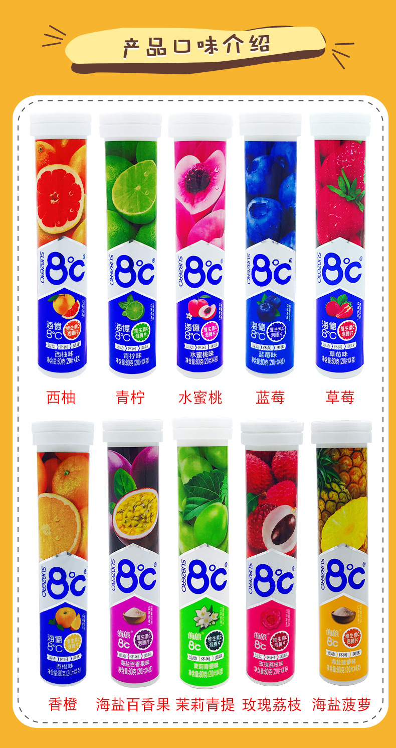 海亿8度维生素c泡腾片80g儿童成年vc片泡腾维c水果味压片糖饮料