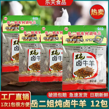 岳二姐炖卤牛羊料包五香家庭羊肉卤料羊肉汤调料配方商用家用岳二