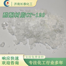 量大供应高附着力醛酮树脂聚酮树脂CT-120