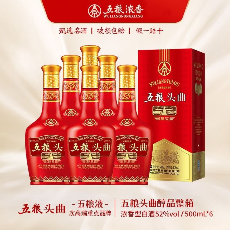 五粮系列五粮头曲醇品52度500mlx6宜宾市浓香白酒液纯粮送礼婚宴
