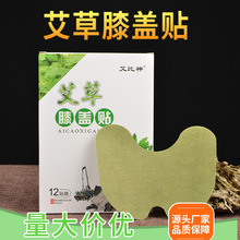 艾草膝盖贴家用护膝热敷贴厂家批发温灸生姜艾草贴艾灸贴