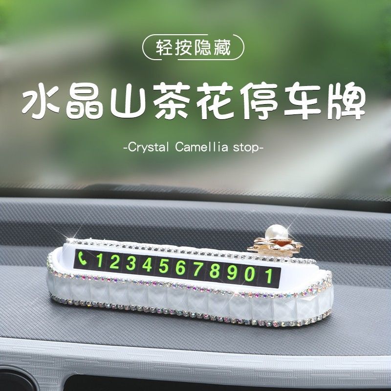 创意镶钻挪车牌电话汽车用临时停车号码牌女士车内移车卡车载摆件