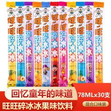 【23年新货】旺旺碎冰冰果味饮料78ml碎碎冰吸吸冰怀旧休闲零食品