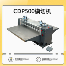 CDP500模切压痕机桌面式模切机纸板名片切割机