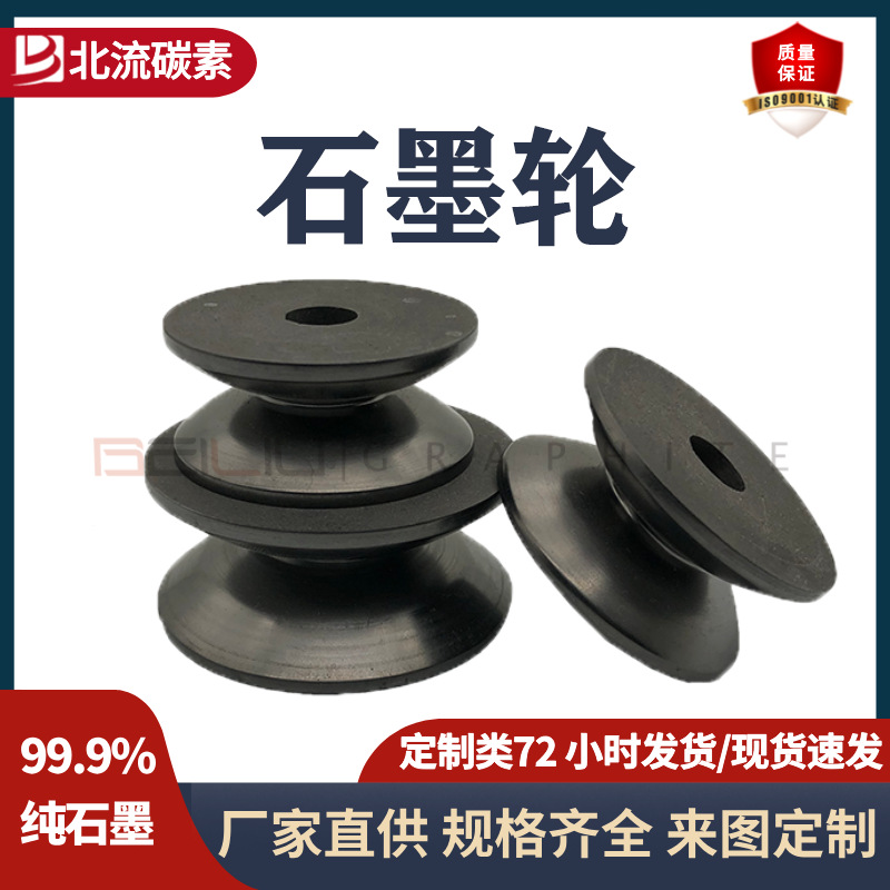 高纯度润滑性石墨轮玻璃纤维石墨轮高纯度石墨滚轮石墨轮石墨辊