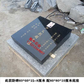卧式墓碑刻字卧碑平面斜面梯形草坪葬公益公墓殡葬改革墓穴墓志铭