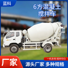 柴油三轮小型搅拌罐车 五轮混泥土搅拌车蓝科农用水泥2-6方搅拌车