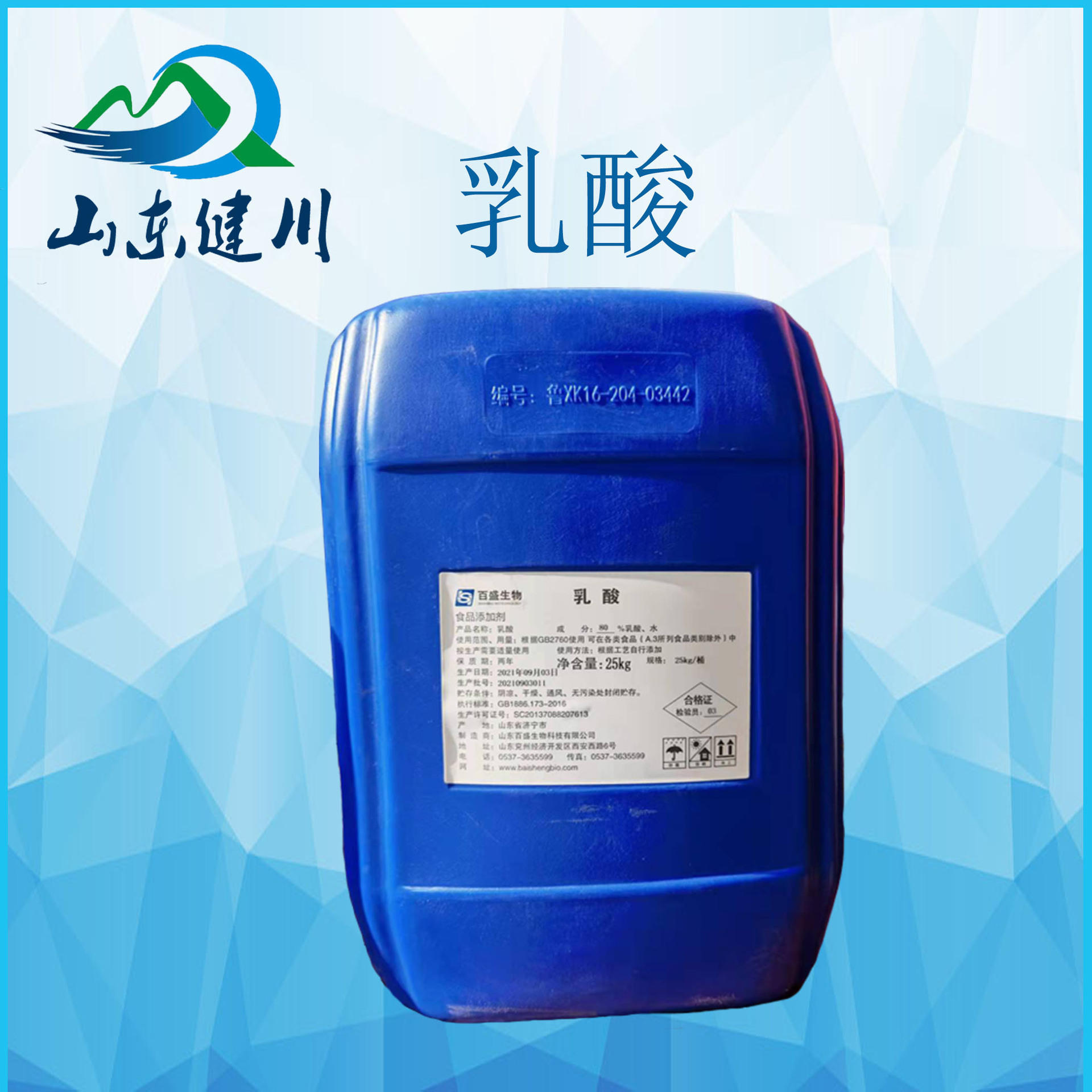 供应酸度调节剂80%食品级 乳酸