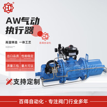 AW双作用气动执行器，气动执行器，气动装置，执行器