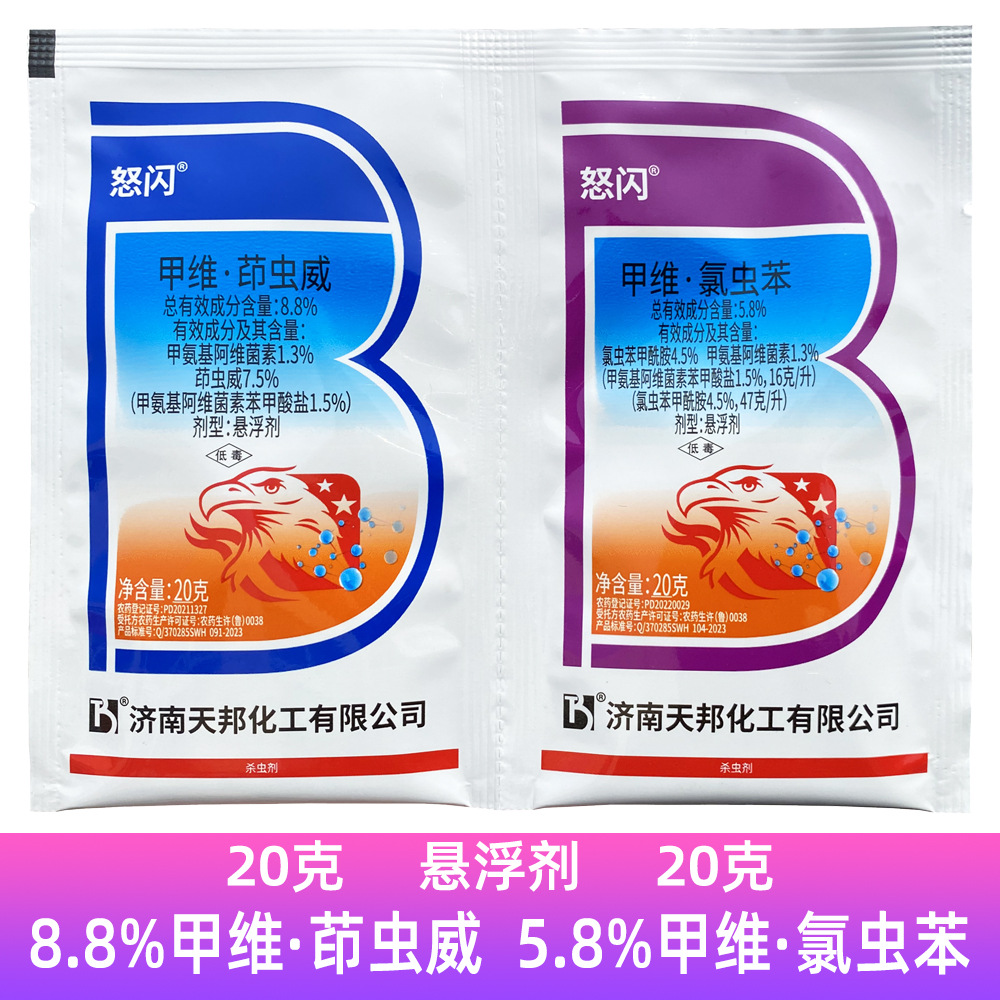 天邦怒闪 8.8%甲维茚虫威 5.
