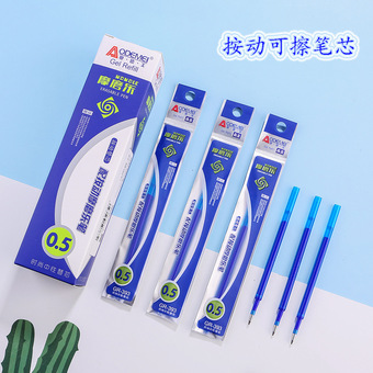 奥德美按动可擦笔芯晶蓝色摩磨乐黑色易可擦按压式0.5m中性笔替芯