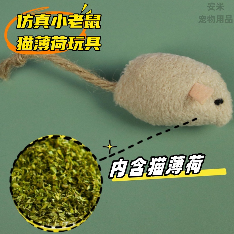 猫咪玩具仿真毛绒小老鼠含猫薄荷逗猫玩具自嗨解闷耐抓耐咬猫玩具