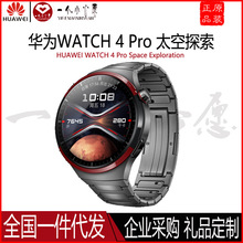 华为WATCH 4 Pro 太空探索运动手表管理健康UWB智慧空车独立通话