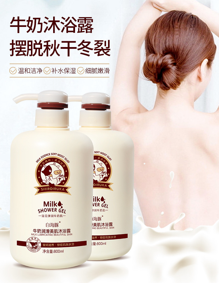 牛奶沐浴露去屑止痒洗发水丝滑柔顺护发素滋润身体乳家庭装大容量