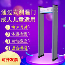 红外线区测测温仪液晶自动体温门热成像医院快速通道金属安检门