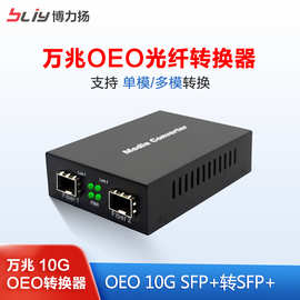 万兆OEO光纤放大中继器 单多模转换器 SFP+转SFP+万兆2光纤交换机