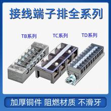 接线端子TB-1512大电流端子排TC-603A线耳导轨式接线柱TD1520