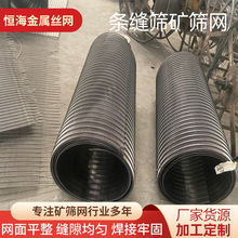 不锈钢过滤筛筒梯形丝筛桶绕丝筛管楔形网过滤筒条缝筛筒金属网