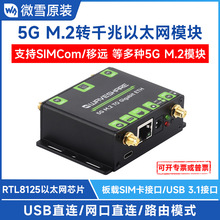 5G M.2转千兆以太网转换器 5G M.2转USB3.1 铝合金外壳支持壁挂