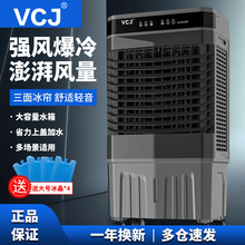 VCJ冷风机家用空调扇制冷风扇加水小空调工业冷气扇水空调商用