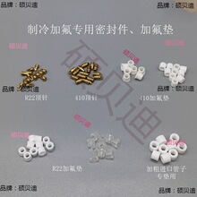 空调加氟管配件密封圈橡胶垫片 加氟管管头R410垫密封垫子