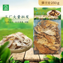 笋干干货南北福建特产农副产品250g天然笋干菌菇汤包食材批发代发