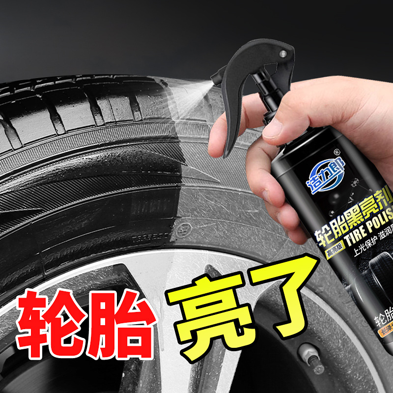汽车轮胎黑亮剂轮胎蜡黑亮保护油持久性抗UV防老化清洗上光保护剂