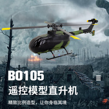 跨境C186遥控航空直升机模型四通道单桨飞机仿真BO105玩具