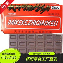 天津大板巧克力排块8090后小时候校门口代可可脂黑巧克力怀旧零食