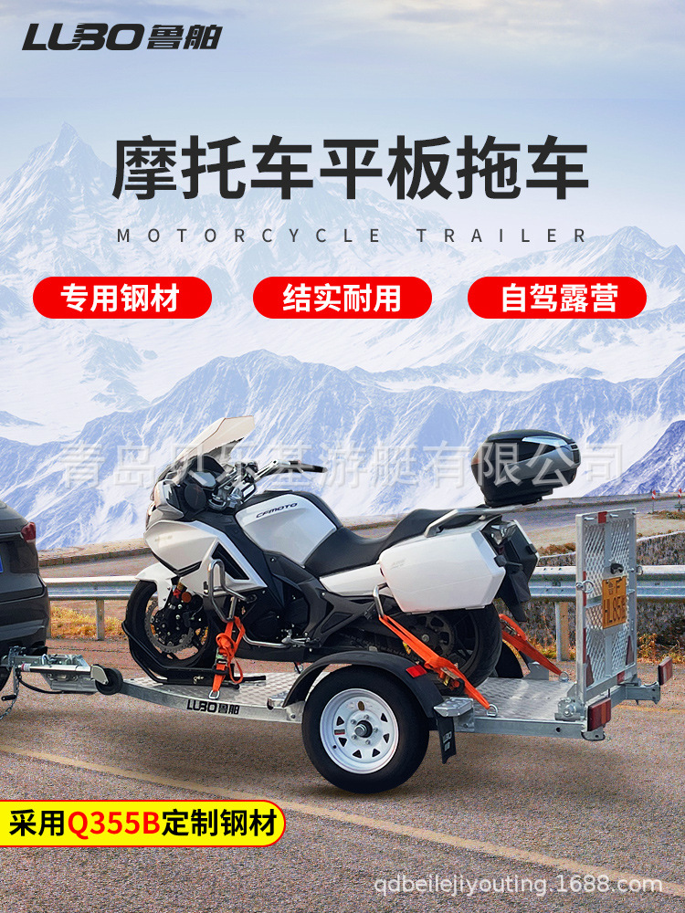 鲁舶摩托车拖车 自驾露营拉货拖车板车 跑车重机车越野摩托拖挂车