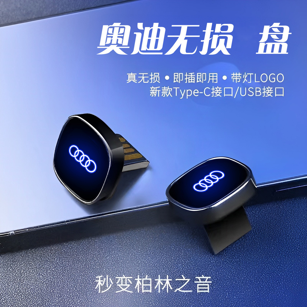 歌曲u盘批发车载音乐大容量多功能通用可指定车标炫酷